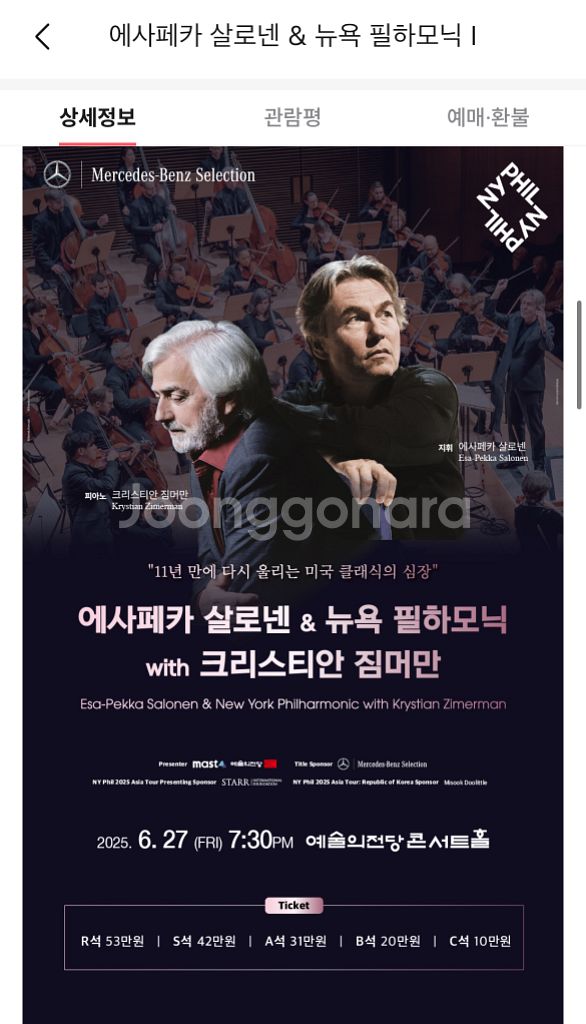 6/17(금) 에사 페카 살로넨 뉴욕필하모닉 지메르만--0