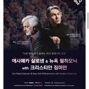 6/17(금) 에사 페카 살로넨 뉴욕필하모닉 지메르만