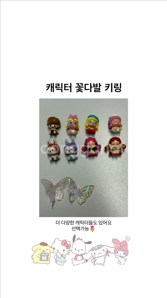 캐릭터 꽃다발 키링--7