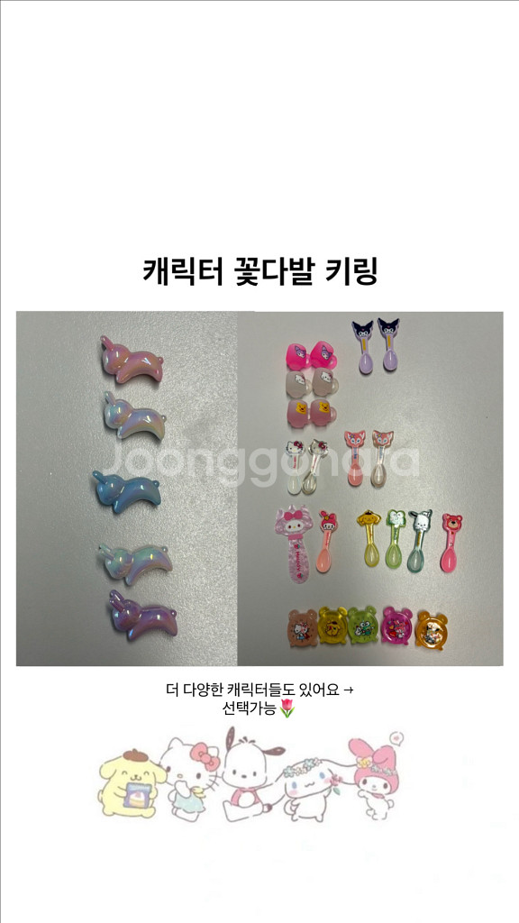 캐릭터 꽃다발 키링--5