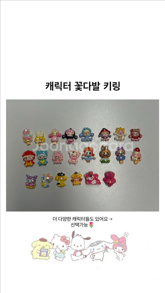캐릭터 꽃다발 키링--4