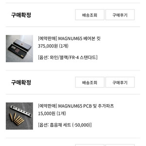 매그넘 65 커스텀 키보드