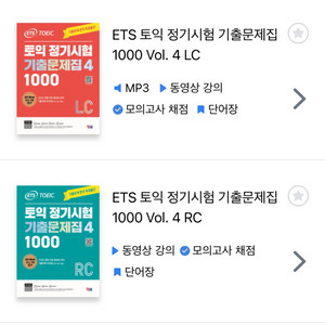 ETS 토익 정기시험 기출문제집 4 사요