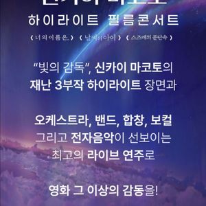 신카이 마코토 하이라이트 필름 콘서트 S석 2연석