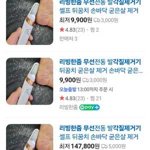 리빙 한줌 무선 각질제거기(새상품)