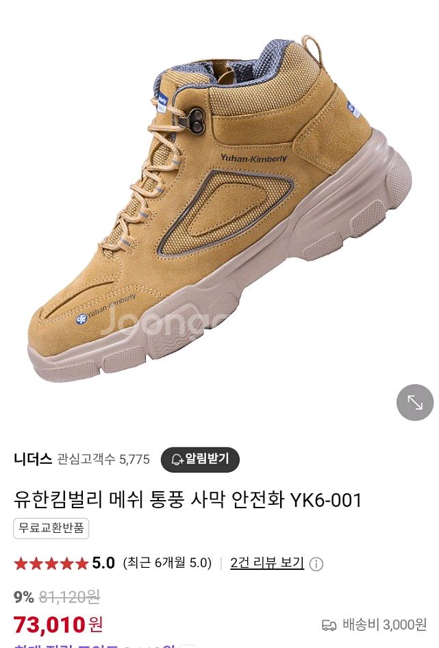 유한킴벌리안전화 275 지퍼 메쉬 새제품 YK6-001--0