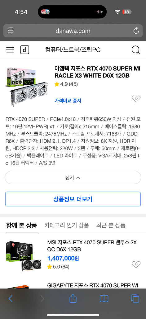 이엠텍 rtx 4070 super 3펜 (연락폭주)--1