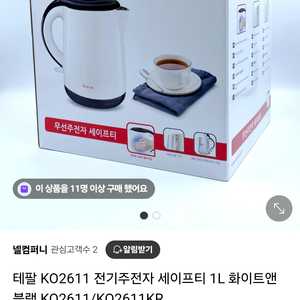 테팔 세이프티 화이트 앤 블랙 전기포트 1L