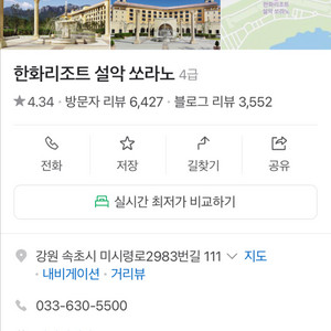 한화리조트 설악 쏘라노 숙박권 7월 5-6일(유러피안)