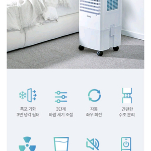 이녹스 20리터 냉풍기(구매한달)