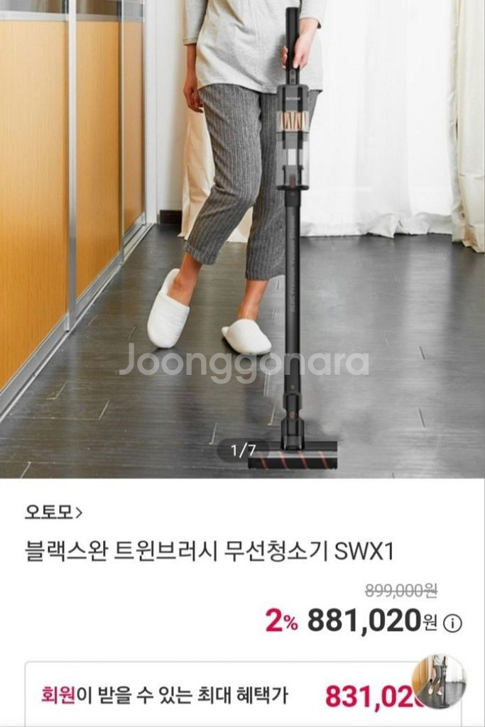 오토모 블랙스완 무선청소기 (새상품, 무료배송)--1