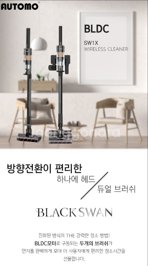 오토모 블랙스완 무선청소기 (새상품, 무료배송)--2