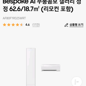 삼성 비스포크 무풍에어컨 AF80F19D25WRT
