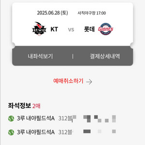 6월 28일 토 롯데 kt 내야 통로 이연석