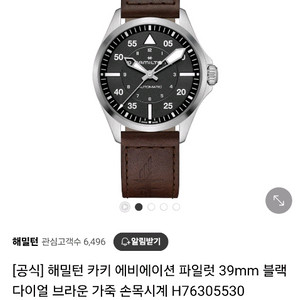해밀턴 카키 파일럿 에비에이션 39 팝니다(내용수정)