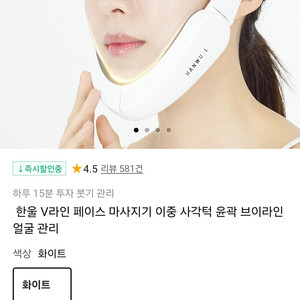 한울 V라인 얼굴 마사지기