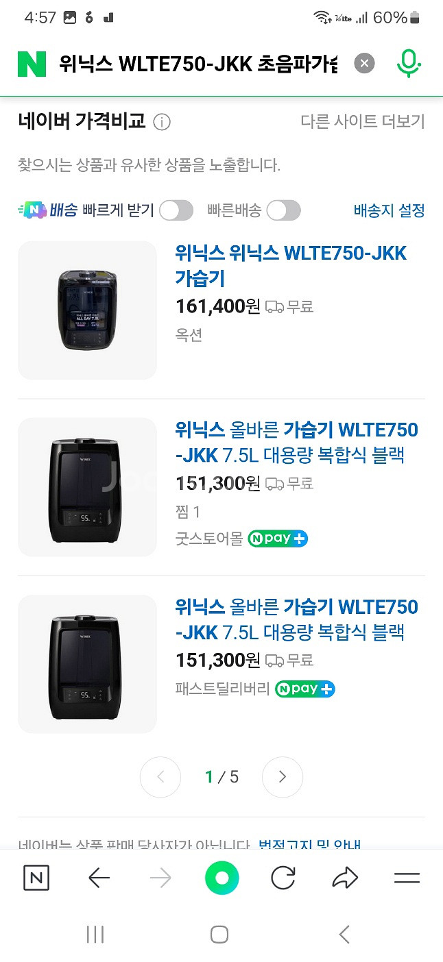 위닉스 WLTE750-JKK 초음파가습기(새상품)--2