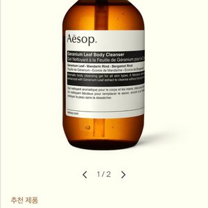 이솝 클렌저+핸드크림