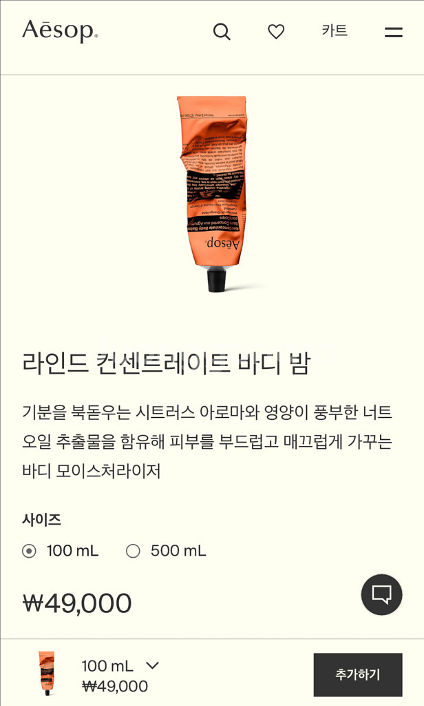 이솝 클렌저+핸드크림--3