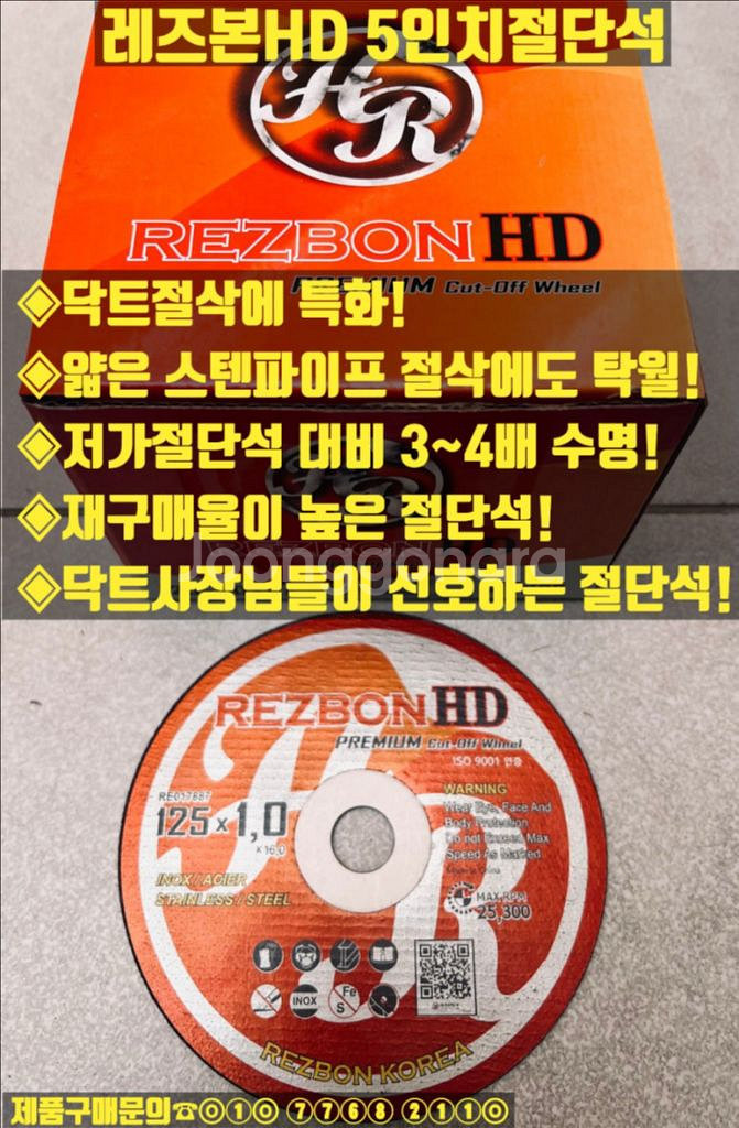 레즈본HD 5인치 프리미엄 절단석--0