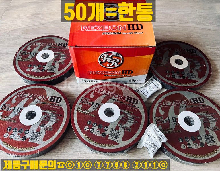 레즈본HD 5인치 프리미엄 절단석--7