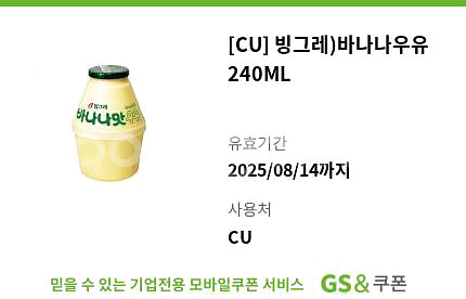 cu 바나나우유 240ml 편의점 기프티콘 쿠폰 씨유--0