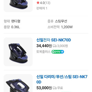 신일 무선 스팀 다리미 SEI-NK70D