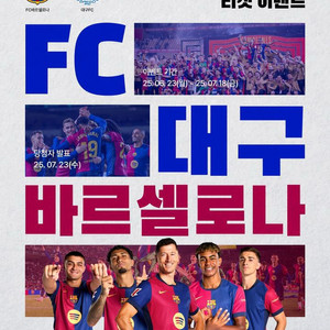 대구 바르셀로나 2등석 b