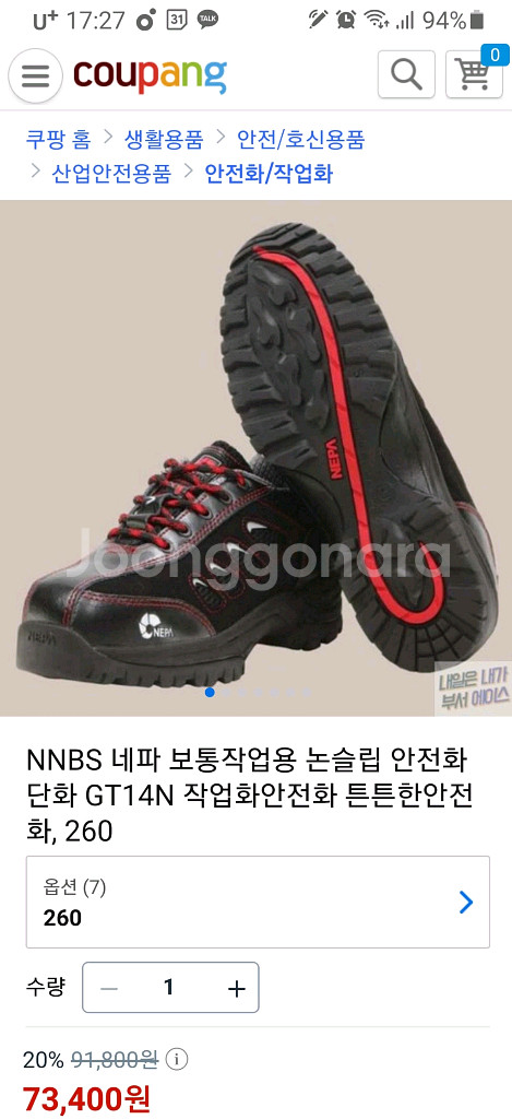 네파 NEPA 안전화 GT-14N 안전인증--0