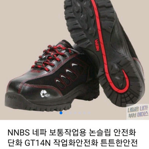 네파 NEPA 안전화 GT-14N 안전인증