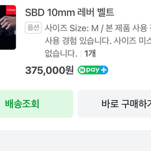 SBD 리프팅 벨트