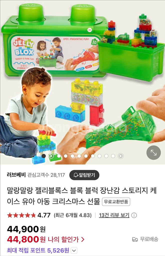 젤리블록스 (말랑한 젤리블록)--1