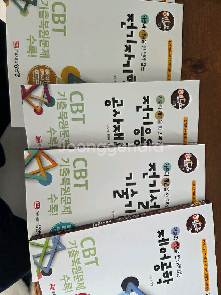 전기기사 전기공사 필기 완전새책--0