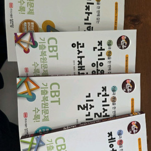 전기기사 전기공사 필기 완전새책