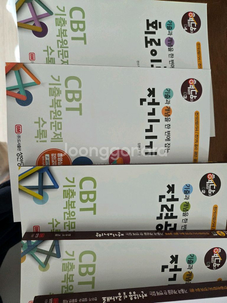 전기기사 전기공사 필기 완전새책--1