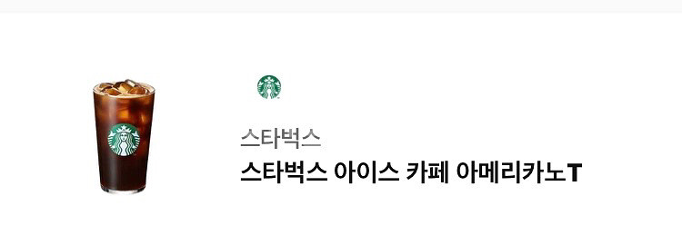 스타벅스 아이스 아메리카노 쿠폰 기프티콘 팝니다--0