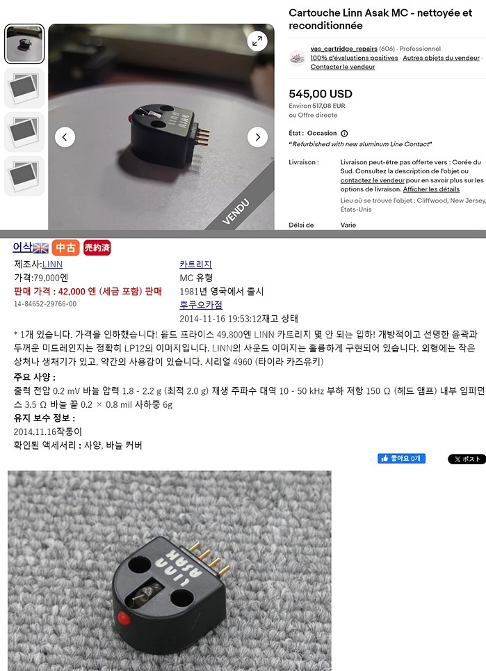 마이크로 세이키 M-2100 / LINN ASAK MC--2