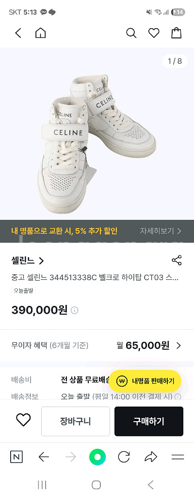셀릴느하이탑스니커즈--4