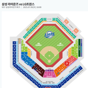 7/5(토) 삼성 vs LG 1루 원정응원석 2연석