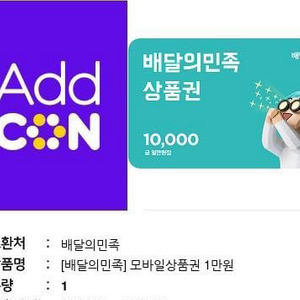 배민 배달의민족 싱품권 만원짜리 팝니다