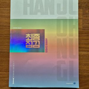 2025 한종철 최종점검