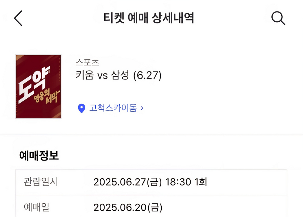 6월27일 삼성라이온즈vs키움히어로즈 3루버건디 1매--0