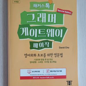 해커스 그래머 게이트웨이