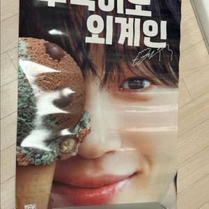 변우석 배스킨라빈스 포스터/ 배라포스터