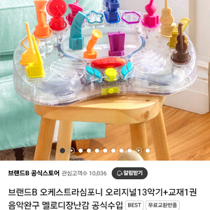 브랜드b 오캐스트라 심포니