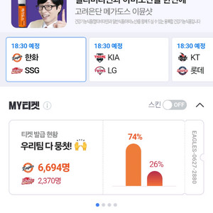 6월28일 한화 ssg 구해요