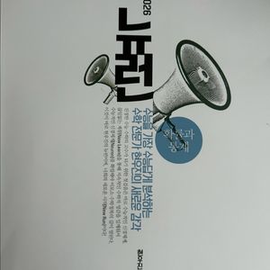 메가스터디 현우진의 뉴런 2026 확률과 통계