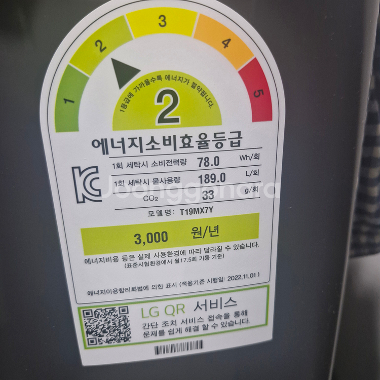 LG 통돌이 19L 세탁기--4