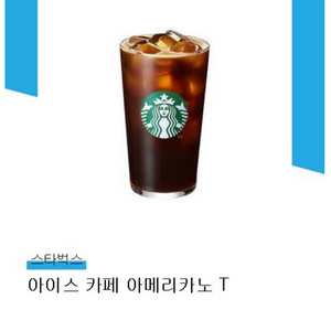 스타벅스 아이스 아메리카노