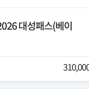 대성마이맥패스 판매